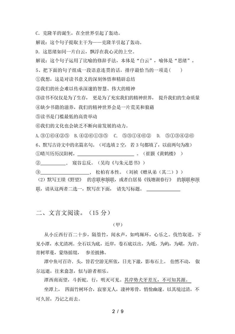 [语文][期中]2024年春辽宁省铁岭县部编人教版八年级语文下册期中模拟考试(有答案)第2页