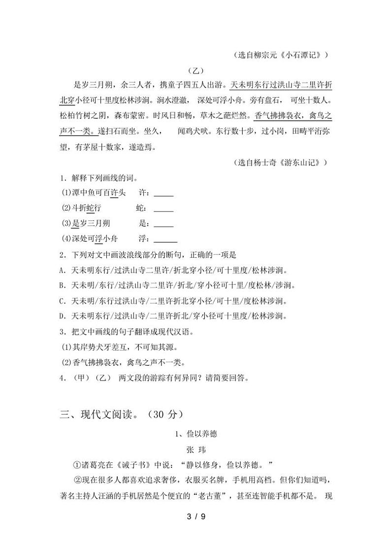 [语文][期中]2024年春辽宁省铁岭县部编人教版八年级语文下册期中模拟考试(有答案)第3页