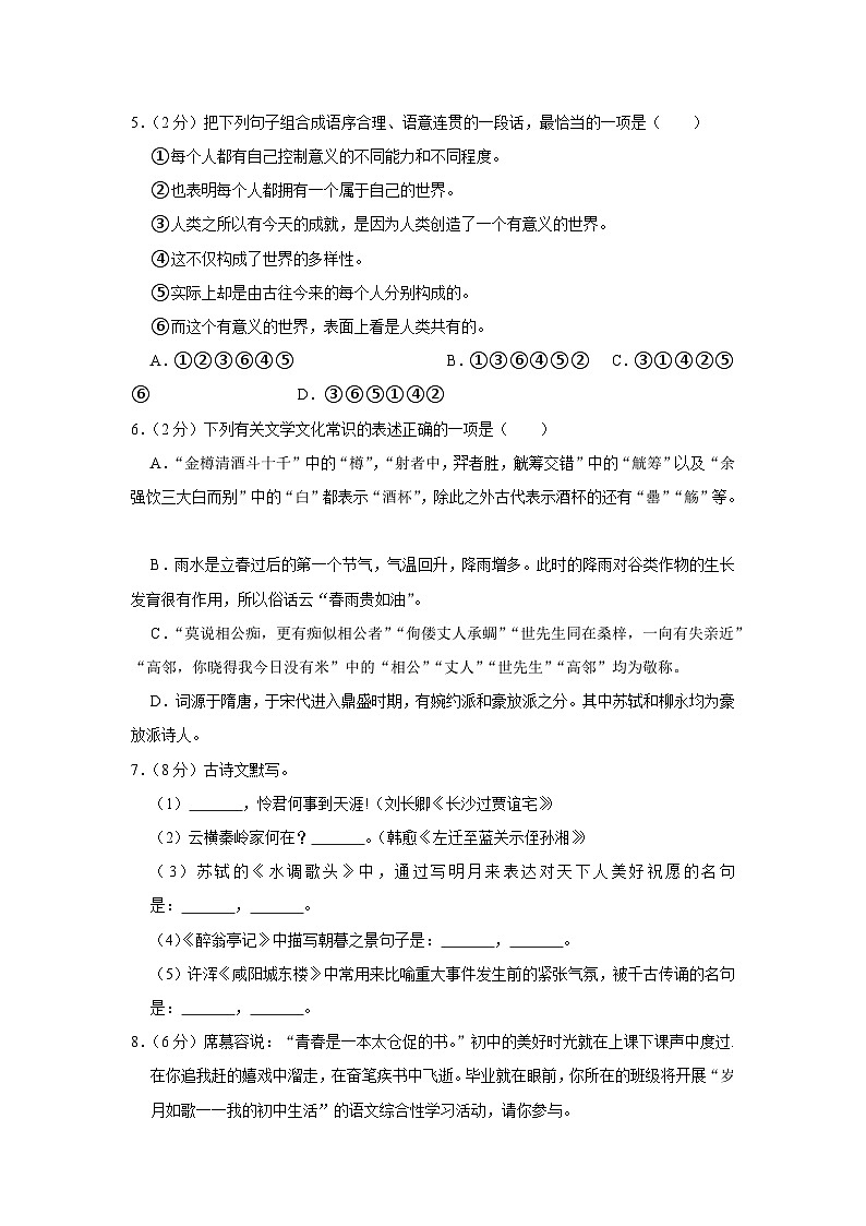 湖南省衡南县冠市联合学校2022-2023学年初中毕业会考学科自我评估语文练习题（解析版） (1)第2页