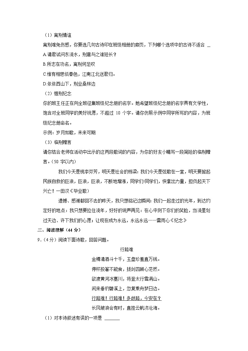 湖南省衡南县冠市联合学校2022-2023学年初中毕业会考学科自我评估语文练习题（解析版） (1)第3页