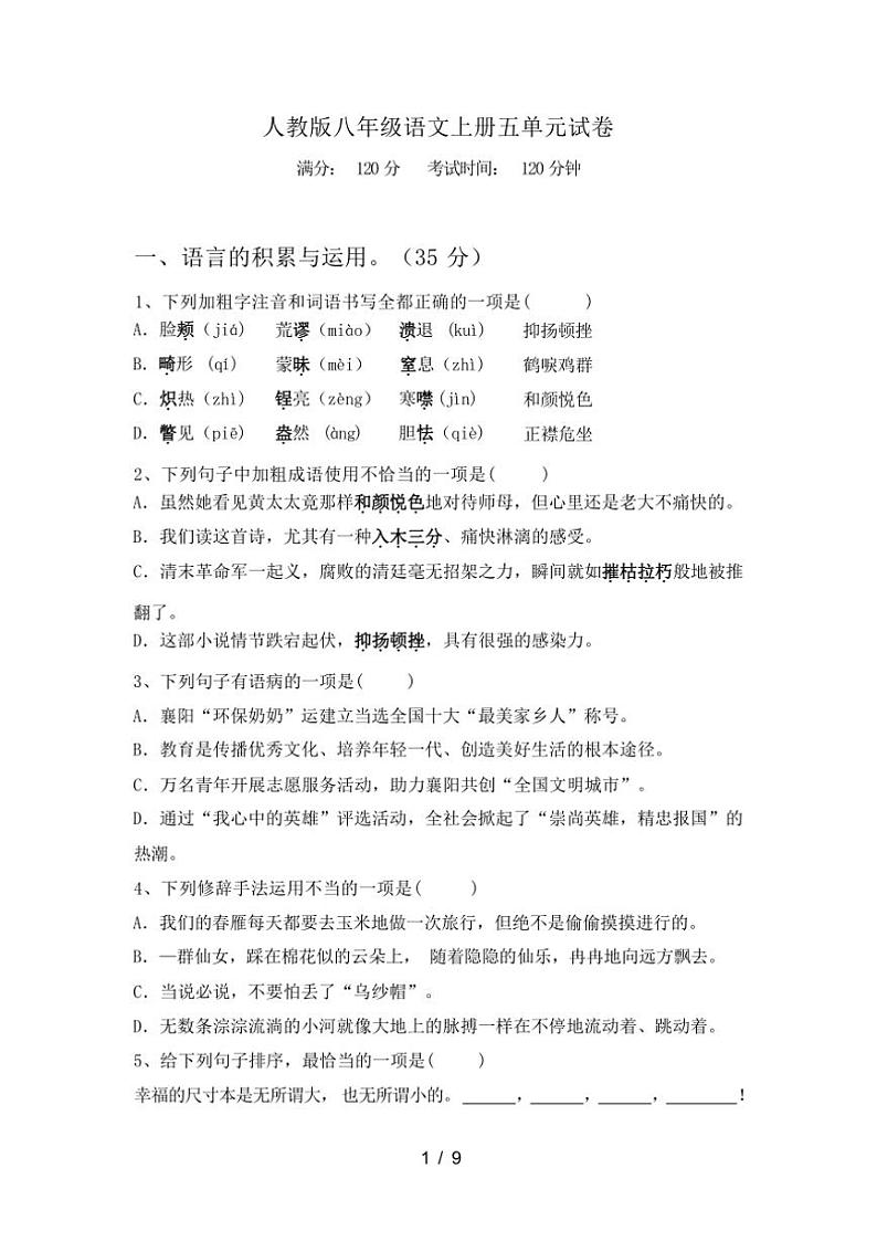 [语文]2023年秋辽宁省辽阳市文圣区人教版八年级语文上册五单元试卷(有答案)第1页