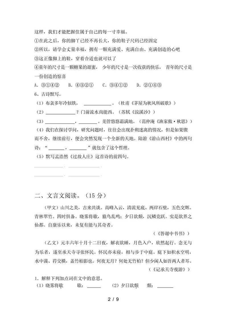 [语文]2023年秋辽宁省辽阳市文圣区人教版八年级语文上册五单元试卷(有答案)第2页