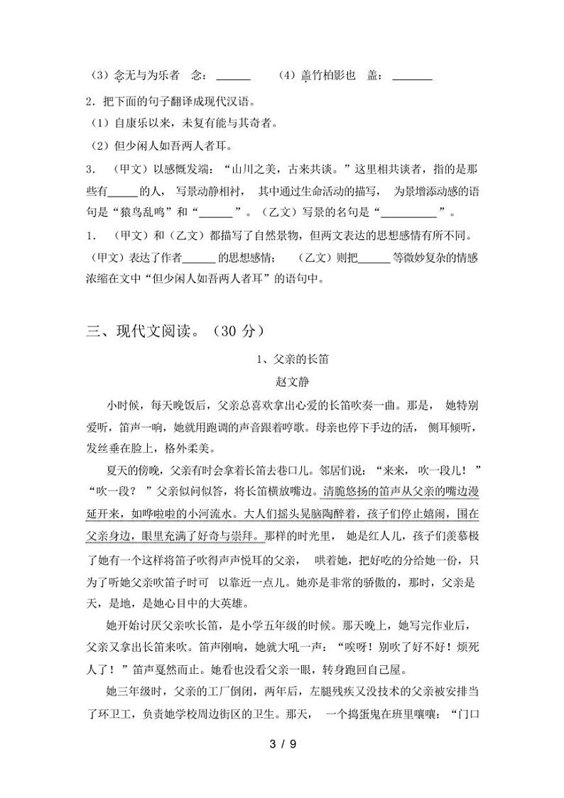 [语文]2023年秋辽宁省辽阳市文圣区人教版八年级语文上册五单元试卷(有答案)第3页