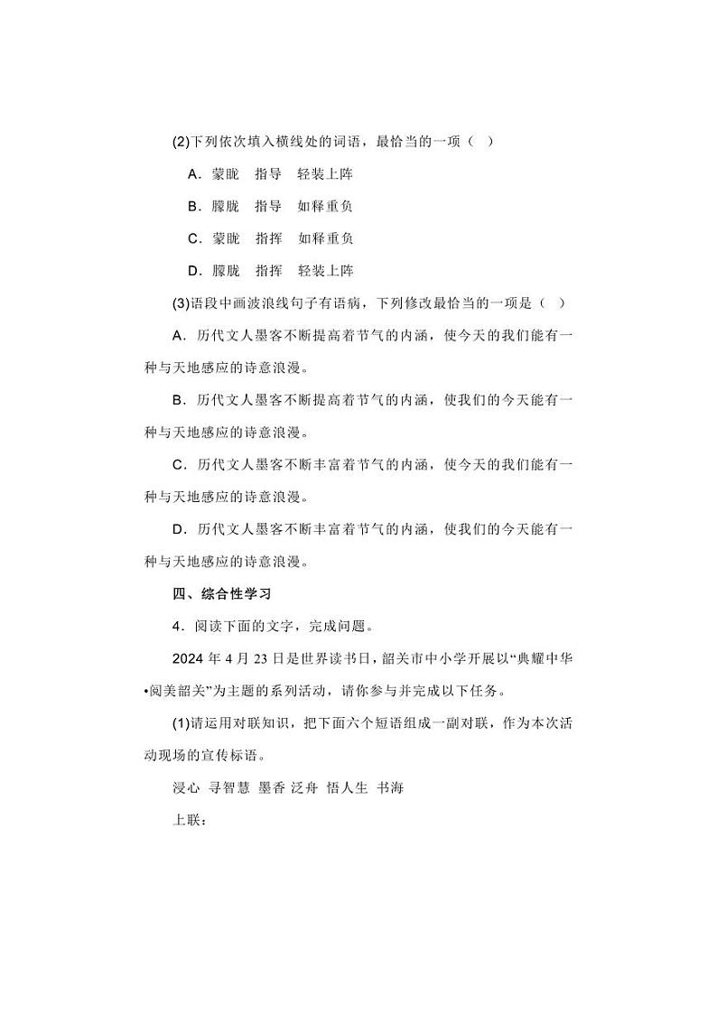 [语文][期末]广东省韶关市2023～2024学年七年级下学期期末语文试题(有解析)第3页