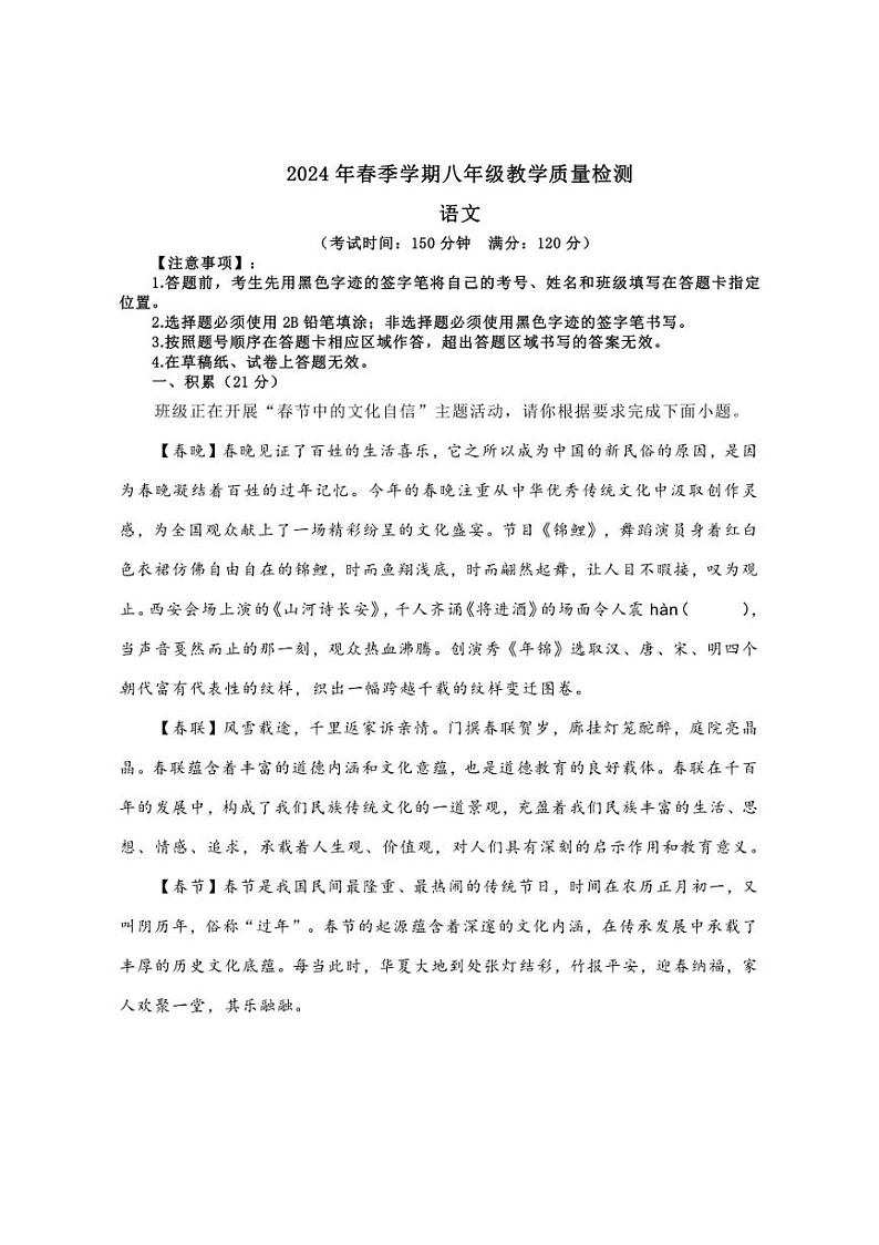 [语文][期末]2023～2024学年广西防城港市八年级下学期期末语文试题(有解析)01