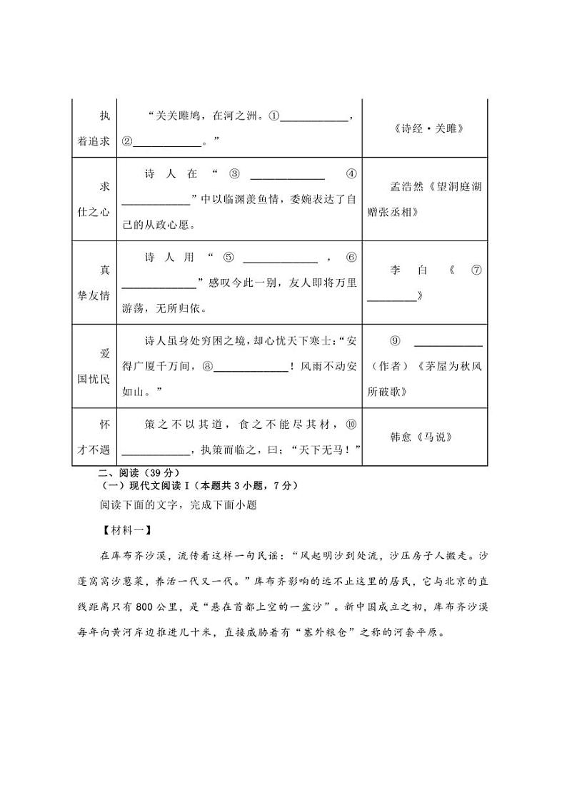 [语文][期末]2023～2024学年广西防城港市八年级下学期期末语文试题(有解析)03