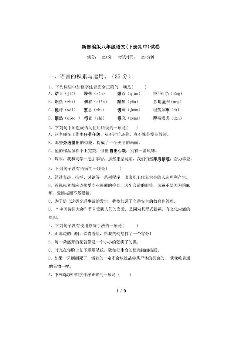 [语文][期中]2024年春广西防城港市上思县新部编版八年级语文(下册期中)试卷(有答案)第1页