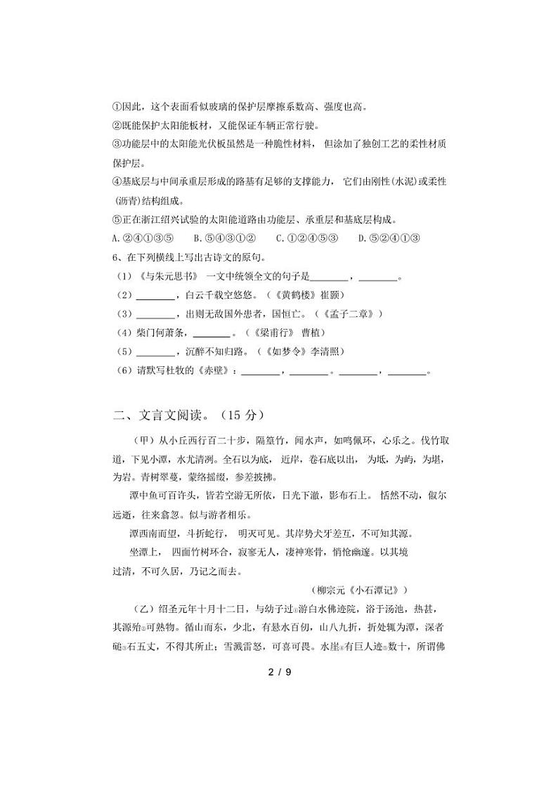 [语文][期中]2024年春广西防城港市上思县新部编版八年级语文(下册期中)试卷(有答案)第2页