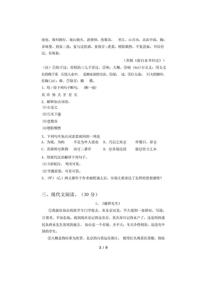 [语文][期中]2024年春广西防城港市上思县新部编版八年级语文(下册期中)试卷(有答案)第3页