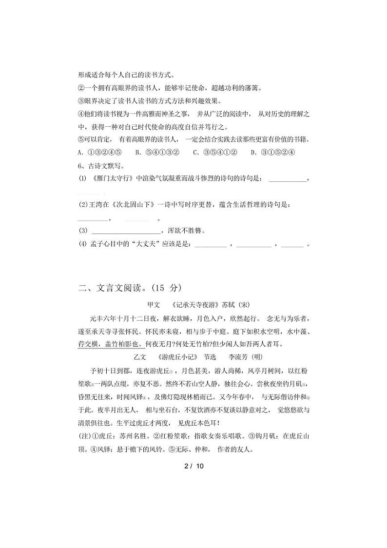 [语文][期中]2023年秋辽宁省锦州市义县初中八年级语文上册期中考试题及答案第2页