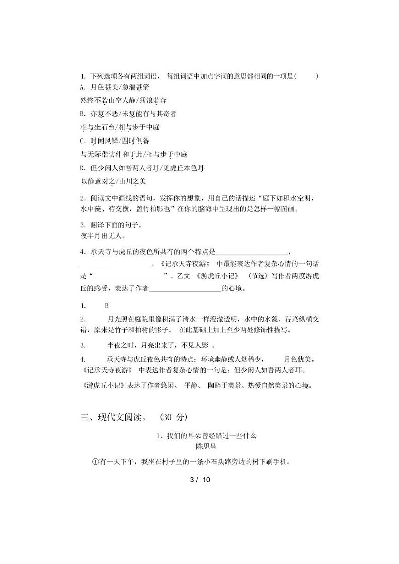 [语文][期中]2023年秋辽宁省锦州市义县初中八年级语文上册期中考试题及答案第3页