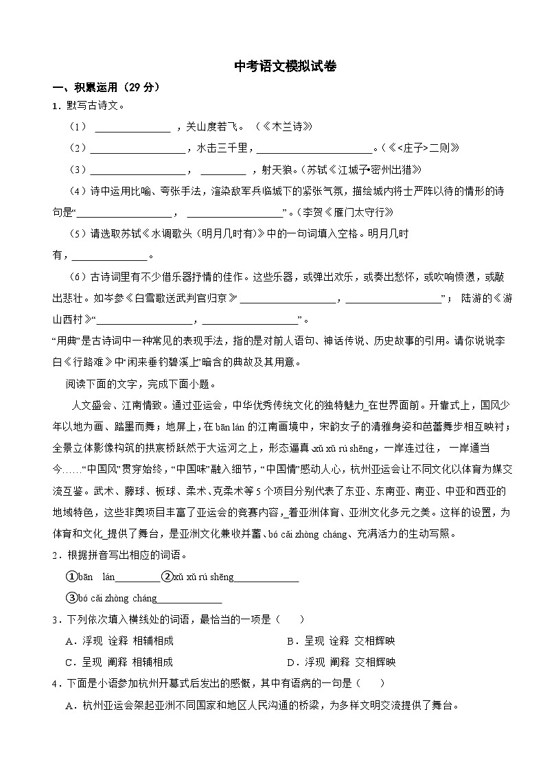 广东省梅州市2024年中考语文模拟试卷附答案01