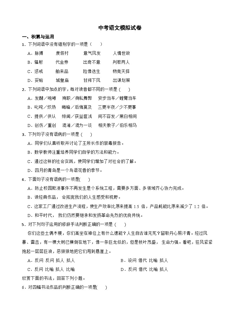 广西2024年中考语文模拟试卷附答案01