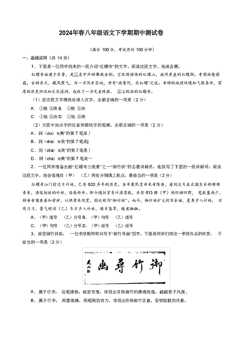 2024年春辽宁省建昌县八年级语文下学期期中测试卷第1页