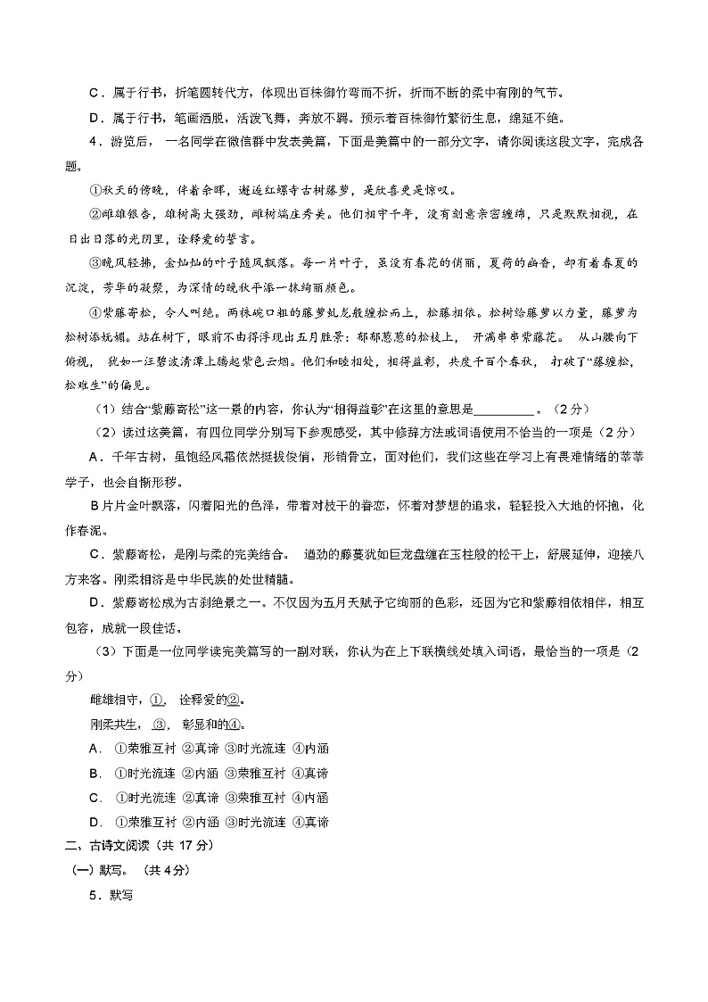 2024年春辽宁省建昌县八年级语文下学期期中测试卷第2页