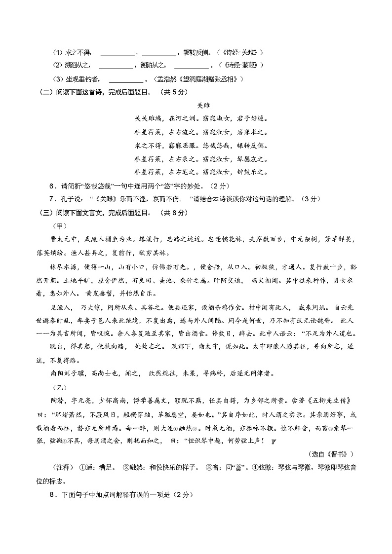 2024年春辽宁省建昌县八年级语文下学期期中测试卷第3页