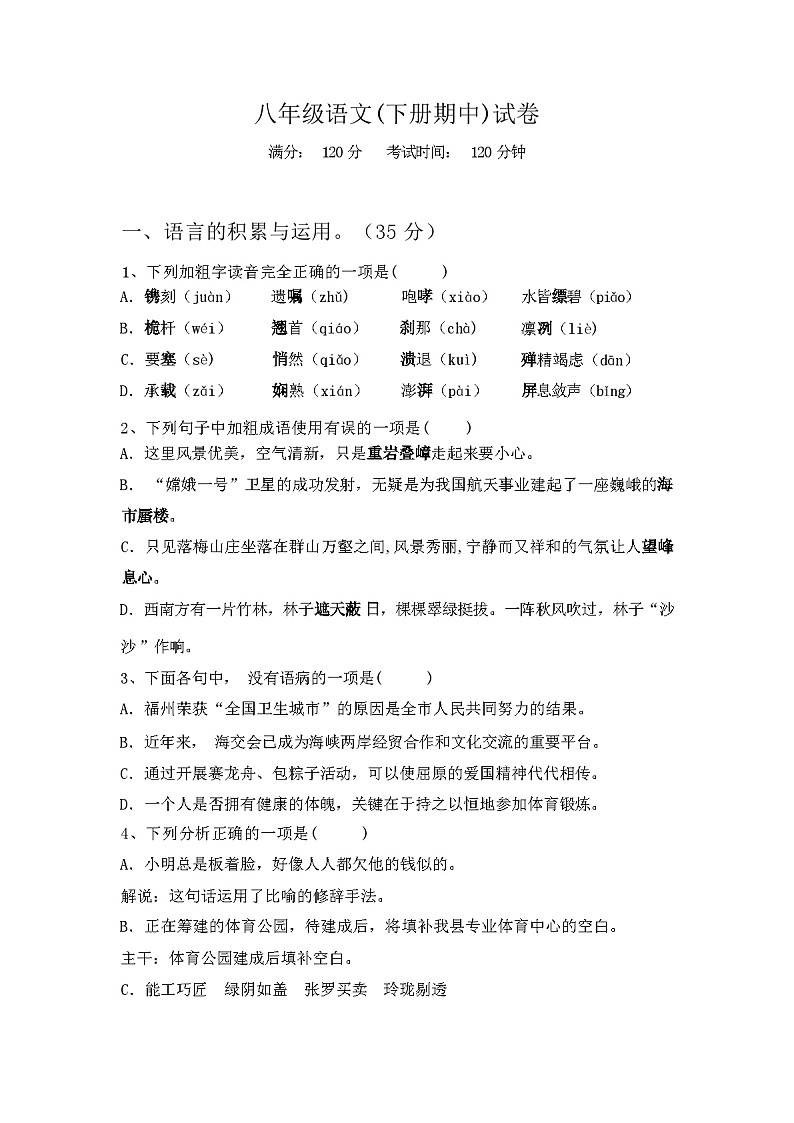 2024年春辽宁省连山区八年级语文(下册期中)试卷及答案第1页