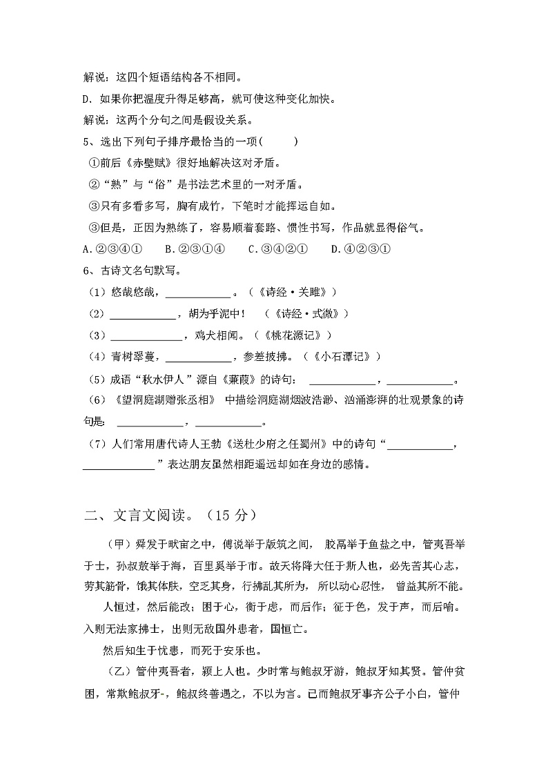 2024年春辽宁省连山区八年级语文(下册期中)试卷及答案第2页