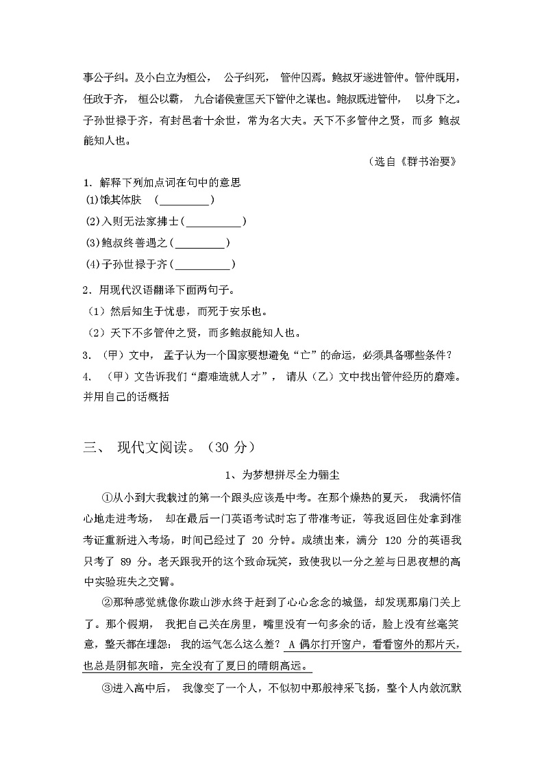 2024年春辽宁省连山区八年级语文(下册期中)试卷及答案第3页