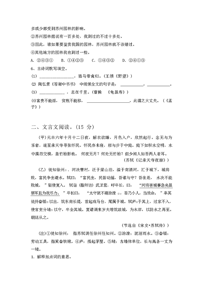 2024年春辽宁省开源市部编版八年级语文下册期中测试卷【含答案】第2页