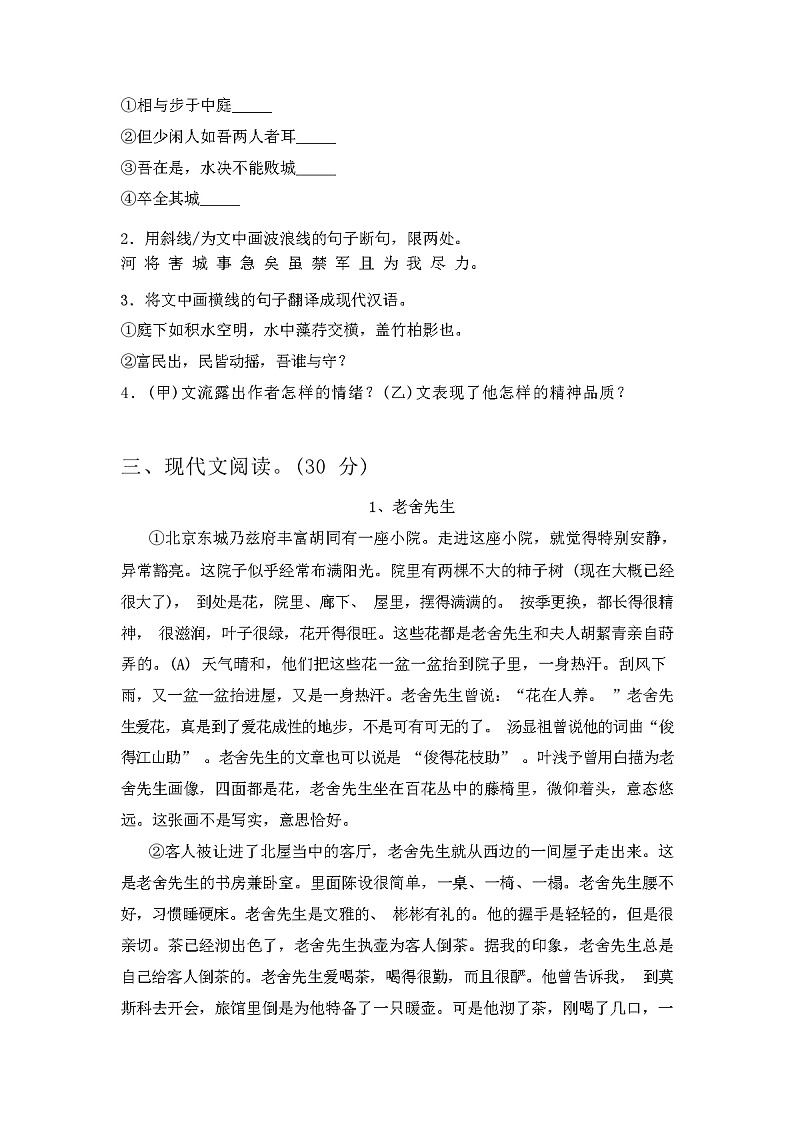 2024年春辽宁省开源市部编版八年级语文下册期中测试卷【含答案】第3页