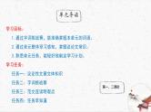 统编版语文九年级上册第2单元大单元设计（教学设计+课件+学习任务单）