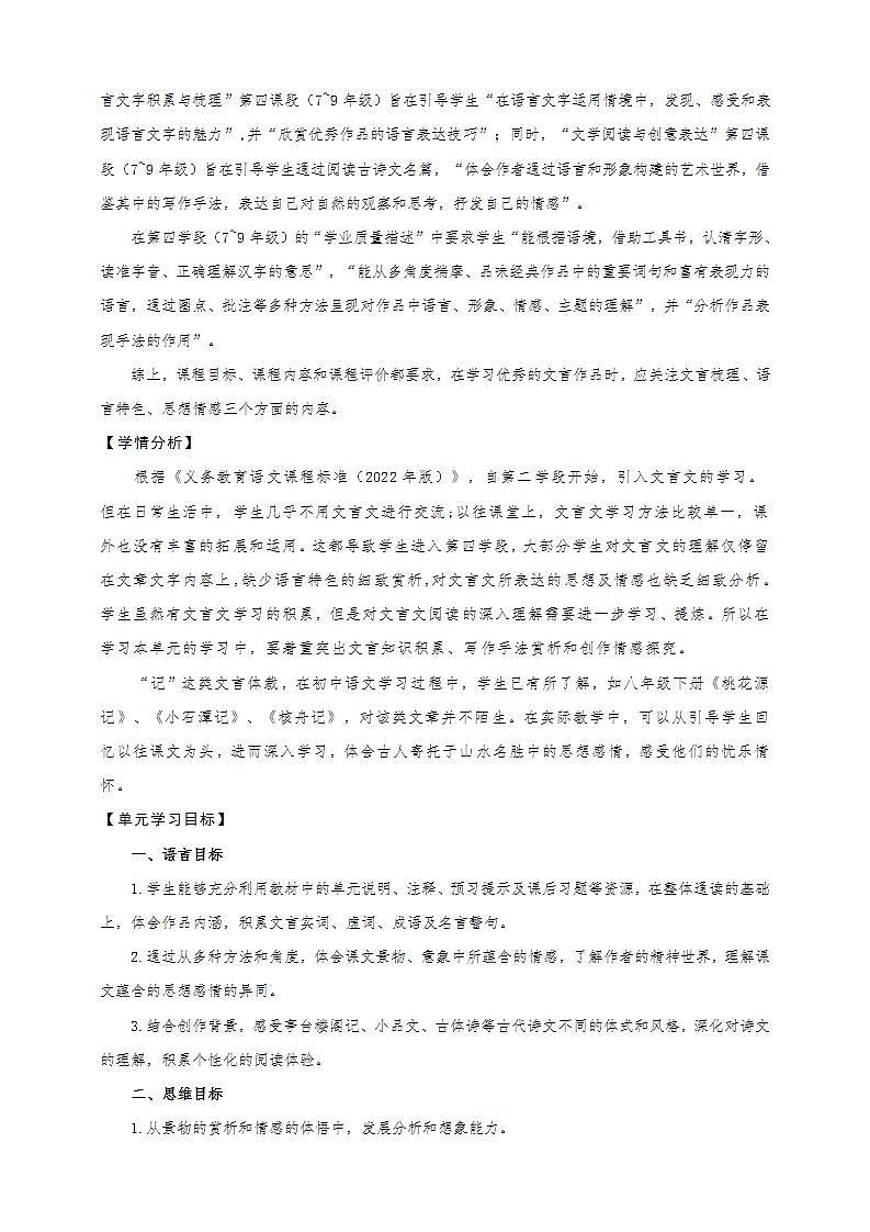 统编版语文九年级上册第3单元大单元设计（教学设计+课件+学习任务单）03