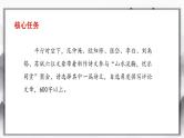 统编版语文九年级上册第3单元大单元设计（教学设计+课件+学习任务单）