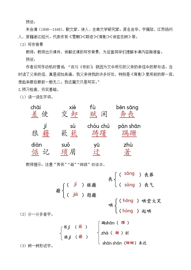 人教部编版初中语文八年级上册《14.背影》 课件+教案02