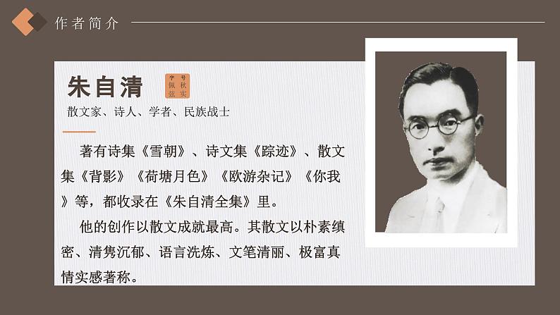 人教部编版初中语文八年级上册《14.背影》 课件+教案04