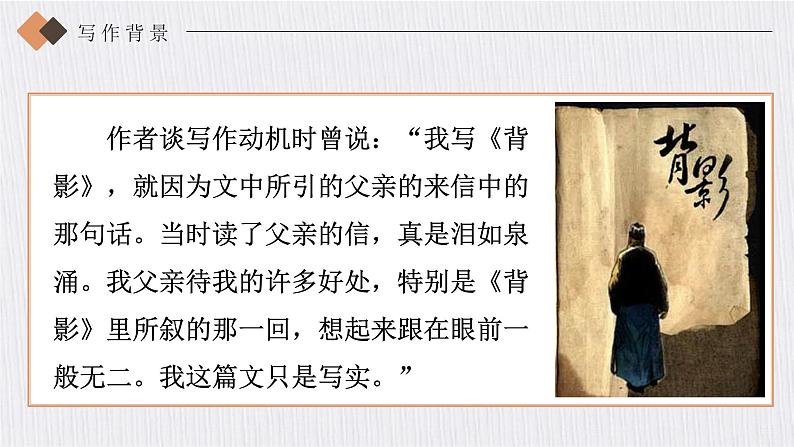 人教部编版初中语文八年级上册《14.背影》 课件+教案05