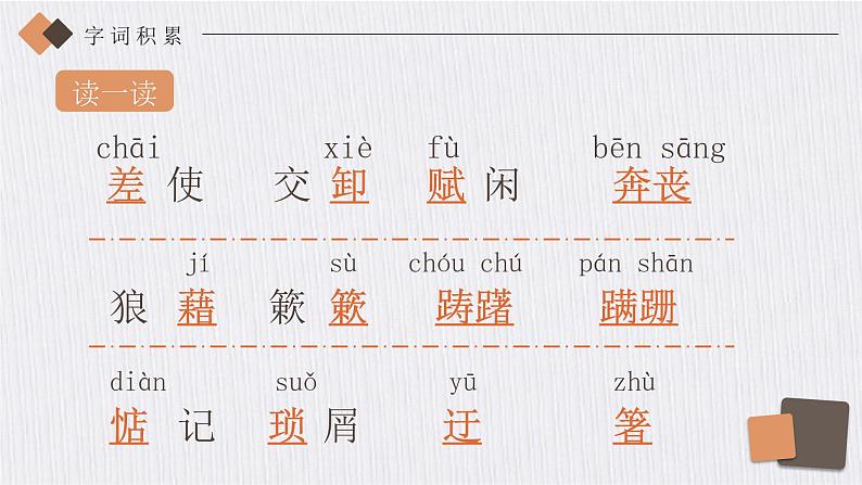 人教部编版初中语文八年级上册《14.背影》 课件+教案06