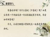 人教部编版初中语文八年级上册《17.昆明的雨》 课件+教案
