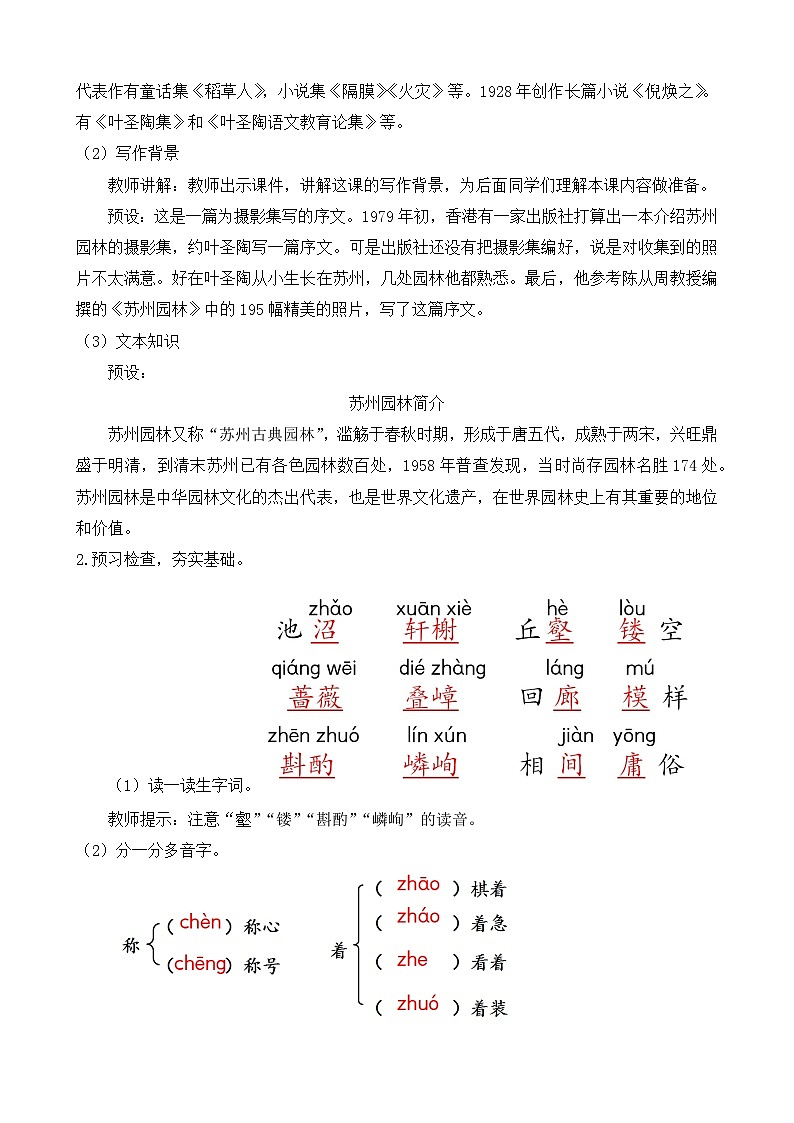 人教部编版初中语文八年级上册《19. 苏州园林》 课件+教案02
