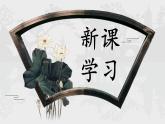 人教部编版初中语文八年级上册《19. 苏州园林》 课件+教案