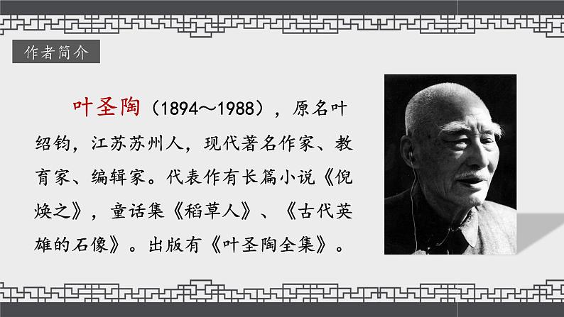 人教部编版初中语文八年级上册《19. 苏州园林》 课件+教案05