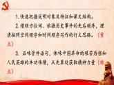 人教部编版初中语文八年级上册《20. 人民英雄永垂不朽》 课件+教案