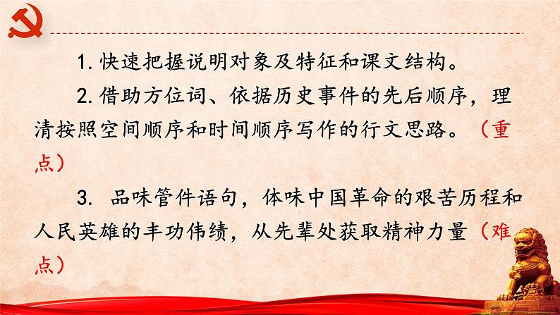 人教部编版初中语文八年级上册《20. 人民英雄永垂不朽》 课件第4页