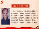 人教部编版初中语文八年级上册《20. 人民英雄永垂不朽》 课件+教案