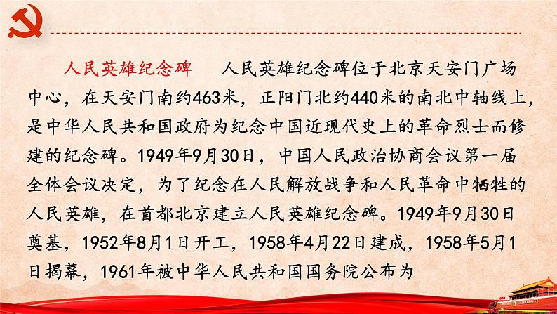 人教部编版初中语文八年级上册《20. 人民英雄永垂不朽》 课件第7页
