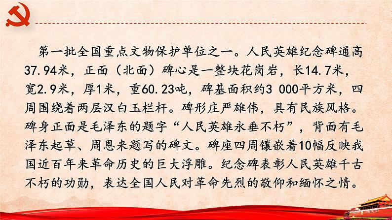 人教部编版初中语文八年级上册《20. 人民英雄永垂不朽》 课件第8页