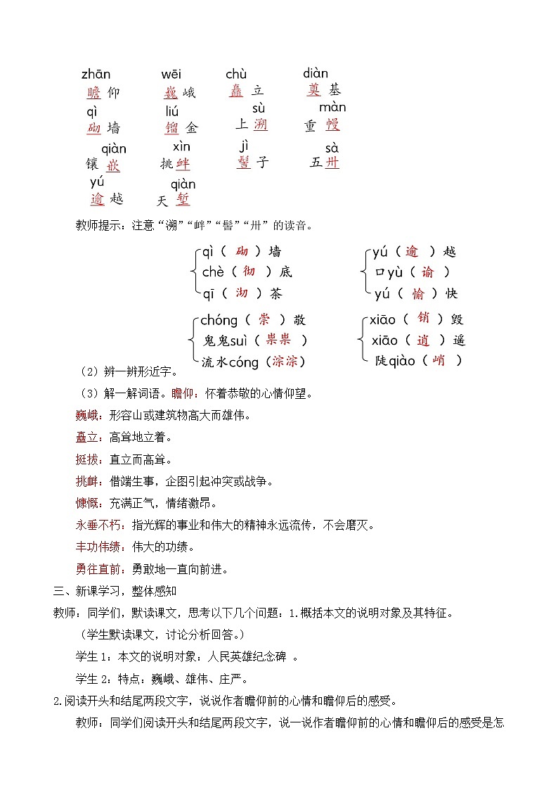 人教部编版初中语文八年级上册《20. 人民英雄永垂不朽》 教案第3页