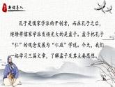 人教部编版初中语文八年级上册《23. 《孟子》三章-得道多助，失道寡助》 课件+教案
