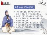 人教部编版初中语文八年级上册《23. 《孟子》三章-得道多助，失道寡助》 课件+教案