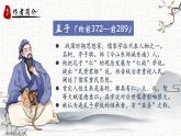 人教部编版初中语文八年级上册《23. 《孟子》三章-富贵不能淫》 课件+教案