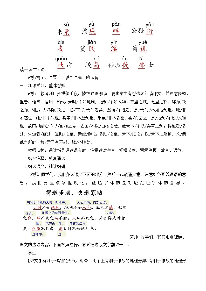 人教部编版初中语文八年级上册《23. 《孟子》三章-生于忧患，死于安乐》 课件+教案03