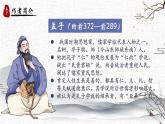 人教部编版初中语文八年级上册《23. 《孟子》三章-生于忧患，死于安乐》 课件+教案