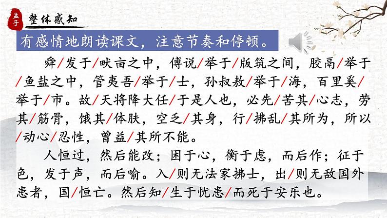人教部编版初中语文八年级上册《23. 《孟子》三章-生于忧患，死于安乐》 课件+教案04