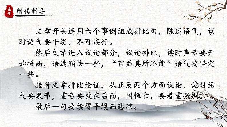 人教部编版初中语文八年级上册《23. 《孟子》三章-生于忧患，死于安乐》 课件+教案05