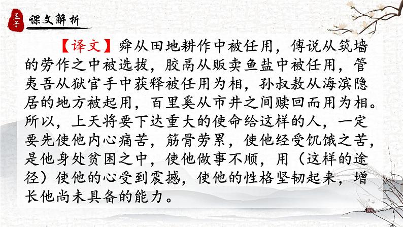 人教部编版初中语文八年级上册《23. 《孟子》三章-生于忧患，死于安乐》 课件+教案07
